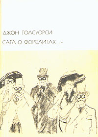 В петле - Джон Голсуорси - Читать книги онлайн | Слушать аудиокниги онлайн | Электронная библиотека books-lib.com