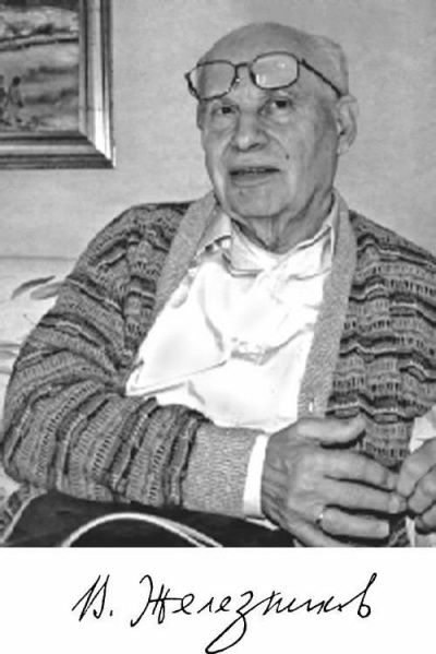 Железников Владимир - Рассказы - Читать книги онлайн | Слушать аудиокниги онлайн | Электронная библиотека books-lib.com