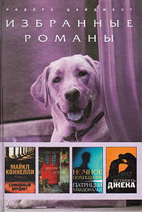 Свинцовый вердикт [= Пуля для адвоката ] - Майкл Коннелли - Читать книги онлайн | Слушать аудиокниги онлайн | Электронная библиотека books-lib.com