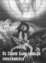 Трагическое послание древних Трагическое послание древних