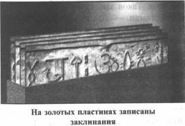 Золотые пластины Харати Золотые пластины Харати