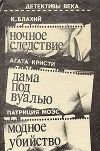 Блахий Казимеж - Ночное следствие - Читать книги онлайн | Слушать аудиокниги онлайн | Электронная библиотека books-lib.com