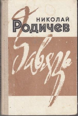 Родичев Николай - Ребячьи профессии - Читать книги онлайн | Слушать аудиокниги онлайн | Электронная библиотека books-lib.com