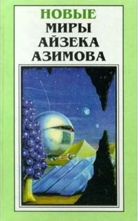 Азимов Айзек - Профессия - Читать книги онлайн | Слушать аудиокниги онлайн | Электронная библиотека books-lib.com