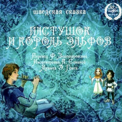 Пастушок и король эльфов - Читать книги онлайн | Слушать аудиокниги онлайн | Электронная библиотека books-lib.com
