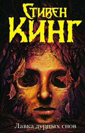 Кинг Стивен - Бэтмен и Робин вступают в перебранку - Читать книги онлайн | Слушать аудиокниги онлайн | Электронная библиотека books-lib.com