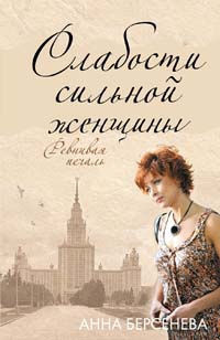 Берсенева Анна - Ревнивая печаль - Читать книги онлайн | Слушать аудиокниги онлайн | Электронная библиотека books-lib.com