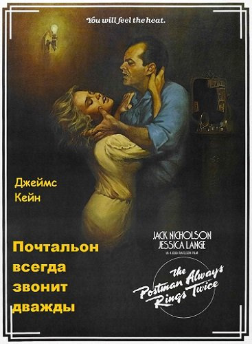Кейн Джеймс - Почтальон всегда звонит дважды - Читать книги онлайн | Слушать аудиокниги онлайн | Электронная библиотека books-lib.com