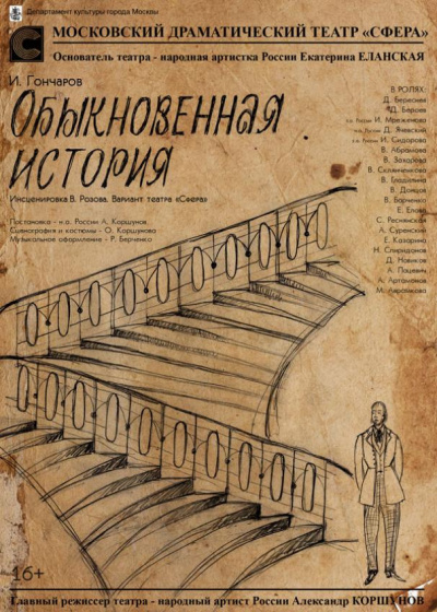 Гончаров Иван - Обыкновенная история - Читать книги онлайн | Слушать аудиокниги онлайн | Электронная библиотека books-lib.com