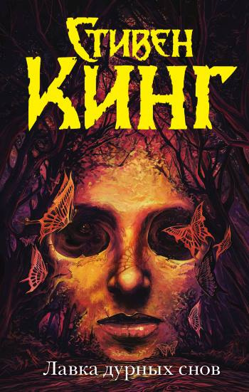 Кинг Стивен - Томми - Читать книги онлайн | Слушать аудиокниги онлайн | Электронная библиотека books-lib.com