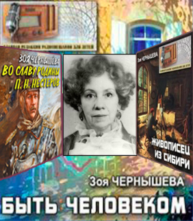 Чернышова Зоя - Быть человеком. Сборник спектаклей - Читать книги онлайн | Слушать аудиокниги онлайн | Электронная библиотека books-lib.com