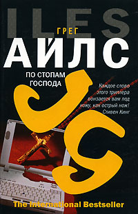 По стопам Господа - Грег Айлс - Читать книги онлайн | Слушать аудиокниги онлайн | Электронная библиотека books-lib.com