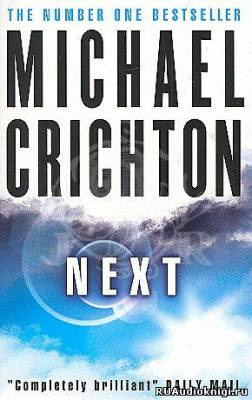 Крайтон Майкл - Next - Читать книги онлайн | Слушать аудиокниги онлайн | Электронная библиотека books-lib.com
