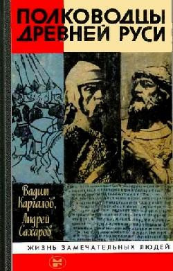 Сахаров Андрей - Владимир Мономах - Читать книги онлайн | Слушать аудиокниги онлайн | Электронная библиотека books-lib.com