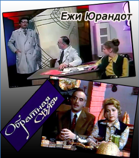 Юрандот Ежи - Обратная связь - Читать книги онлайн | Слушать аудиокниги онлайн | Электронная библиотека books-lib.com