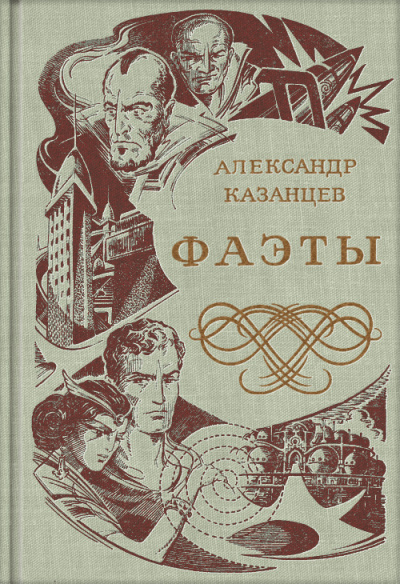 Казанцев Александр - Солнечное племя - Читать книги онлайн | Слушать аудиокниги онлайн | Электронная библиотека books-lib.com