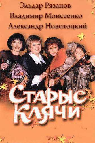 Старые клячи - Читать книги онлайн | Слушать аудиокниги онлайн | Электронная библиотека books-lib.com