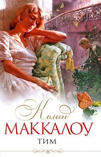 Маккалоу Колин - Тим - Читать книги онлайн | Слушать аудиокниги онлайн | Электронная библиотека books-lib.com