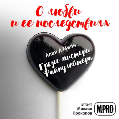Милн Алан Александр - Грезы мистера Файндлейтера - Читать книги онлайн | Слушать аудиокниги онлайн | Электронная библиотека books-lib.com
