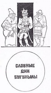 Гашек Ярослав - Славные дни Бугульмы - Читать книги онлайн | Слушать аудиокниги онлайн | Электронная библиотека books-lib.com