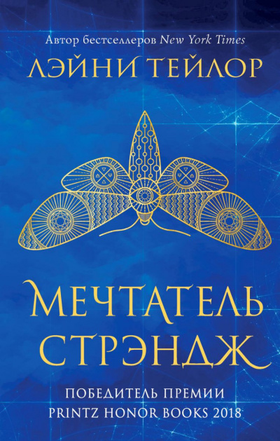 Тейлор Лейни - Мечтатель Стрэндж - Читать книги онлайн | Слушать аудиокниги онлайн | Электронная библиотека books-lib.com