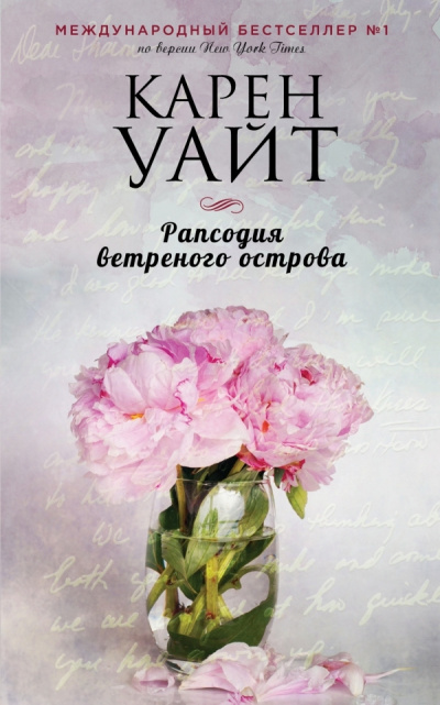 Уайт Карен - Рапсодия ветреного острова - Читать книги онлайн | Слушать аудиокниги онлайн | Электронная библиотека books-lib.com