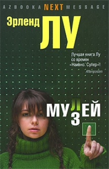 Лу Эрленд - Мулей - Читать книги онлайн | Слушать аудиокниги онлайн | Электронная библиотека books-lib.com