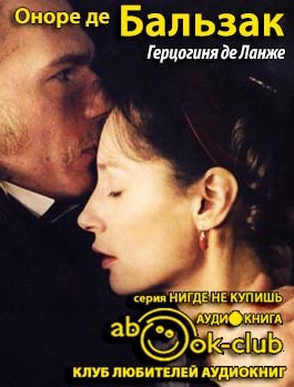 Бальзак Оноре де - Герцогиня де Ланже - Читать книги онлайн | Слушать аудиокниги онлайн | Электронная библиотека books-lib.com