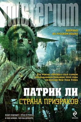 Ли Патрик - Страна призраков - Читать книги онлайн | Слушать аудиокниги онлайн | Электронная библиотека books-lib.com