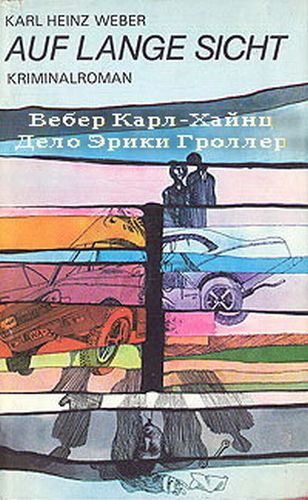Вебер Карл - Дело Эрики Гроллер - Читать книги онлайн | Слушать аудиокниги онлайн | Электронная библиотека books-lib.com