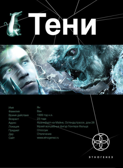 Наумов Иван - Тени Бестиарий - Читать книги онлайн | Слушать аудиокниги онлайн | Электронная библиотека books-lib.com