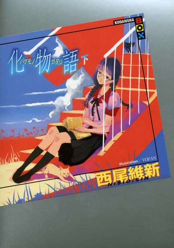 Нисио Исин - Bakemonogatari / История монстров 2 - Читать книги онлайн | Слушать аудиокниги онлайн | Электронная библиотека books-lib.com