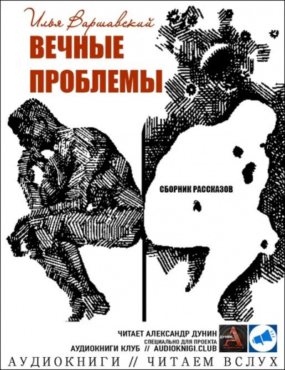 Варшавский Илья - Курсант Плошкин - Читать книги онлайн | Слушать аудиокниги онлайн | Электронная библиотека books-lib.com