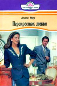Перекресток любви - Хелен Бьянчин - Читать книги онлайн | Слушать аудиокниги онлайн | Электронная библиотека books-lib.com