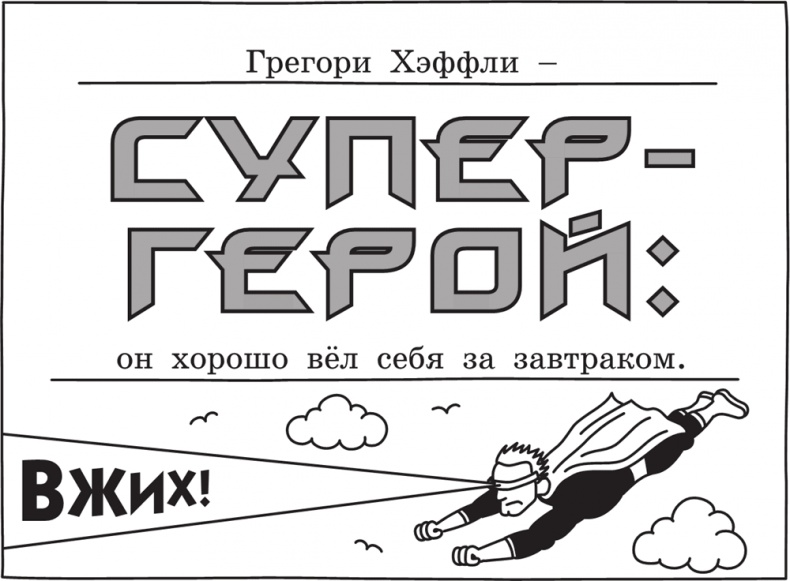 Полоса невезения Полоса невезения