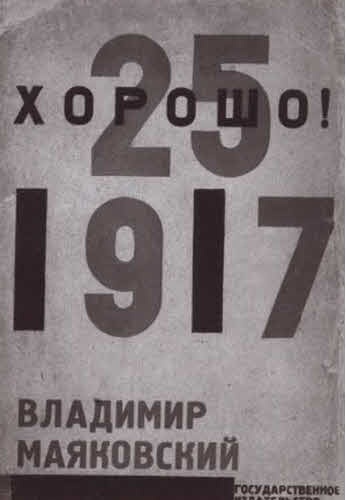 Маяковский. Трагедия-буфф в шести действиях Маяковский. Трагедия-буфф в шести действиях