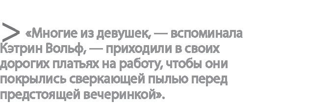 Радиевые девушки. Скандальное дело работниц фабрик, получивших дозу радиации от новомодной светящейся краски Радиевые девушки. Скандальное дело работниц фабрик, получивших дозу радиации от новомодной светящейся краски