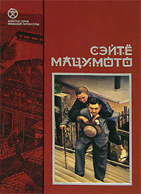 Мацумото Сэйте - Земля-пустыня - Читать книги онлайн | Слушать аудиокниги онлайн | Электронная библиотека books-lib.com