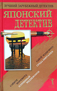 Мацумото Сэйте - Среда обитания - Читать книги онлайн | Слушать аудиокниги онлайн | Электронная библиотека books-lib.com