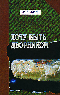 Веллер Михаил - Тест - Читать книги онлайн | Слушать аудиокниги онлайн | Электронная библиотека books-lib.com