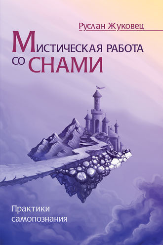 Жуковец Руслан - Основы практической работы - Читать книги онлайн | Слушать аудиокниги онлайн | Электронная библиотека books-lib.com