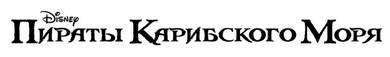 Проклятие меча Проклятие меча