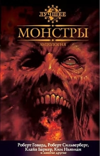 Говард Роберт - Ужас из кургана - Читать книги онлайн | Слушать аудиокниги онлайн | Электронная библиотека books-lib.com