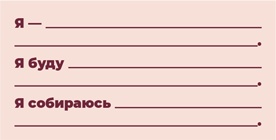 Мечтай. Планируй. Действуй Мечтай. Планируй. Действуй