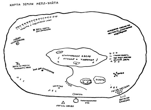 Затерянный мир Затерянный мир