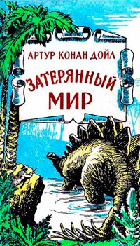 Отравленный пояс - Артур Конан Дойл - Читать книги онлайн | Слушать аудиокниги онлайн | Электронная библиотека books-lib.com