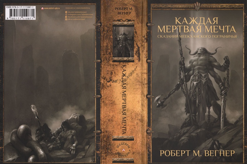 Каждая мертвая мечта Каждая мертвая мечта