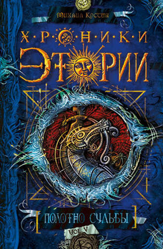 Костин Михаил - Полотно судьбы - Читать книги онлайн | Слушать аудиокниги онлайн | Электронная библиотека books-lib.com