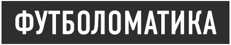 Футболоматика Футболоматика