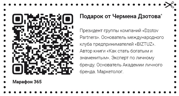 Как стать человеком-брендом и зарабатывать на этом 1 000 000 рублей в месяц Как стать человеком-брендом и зарабатывать на этом 1 000 000 рублей в месяц